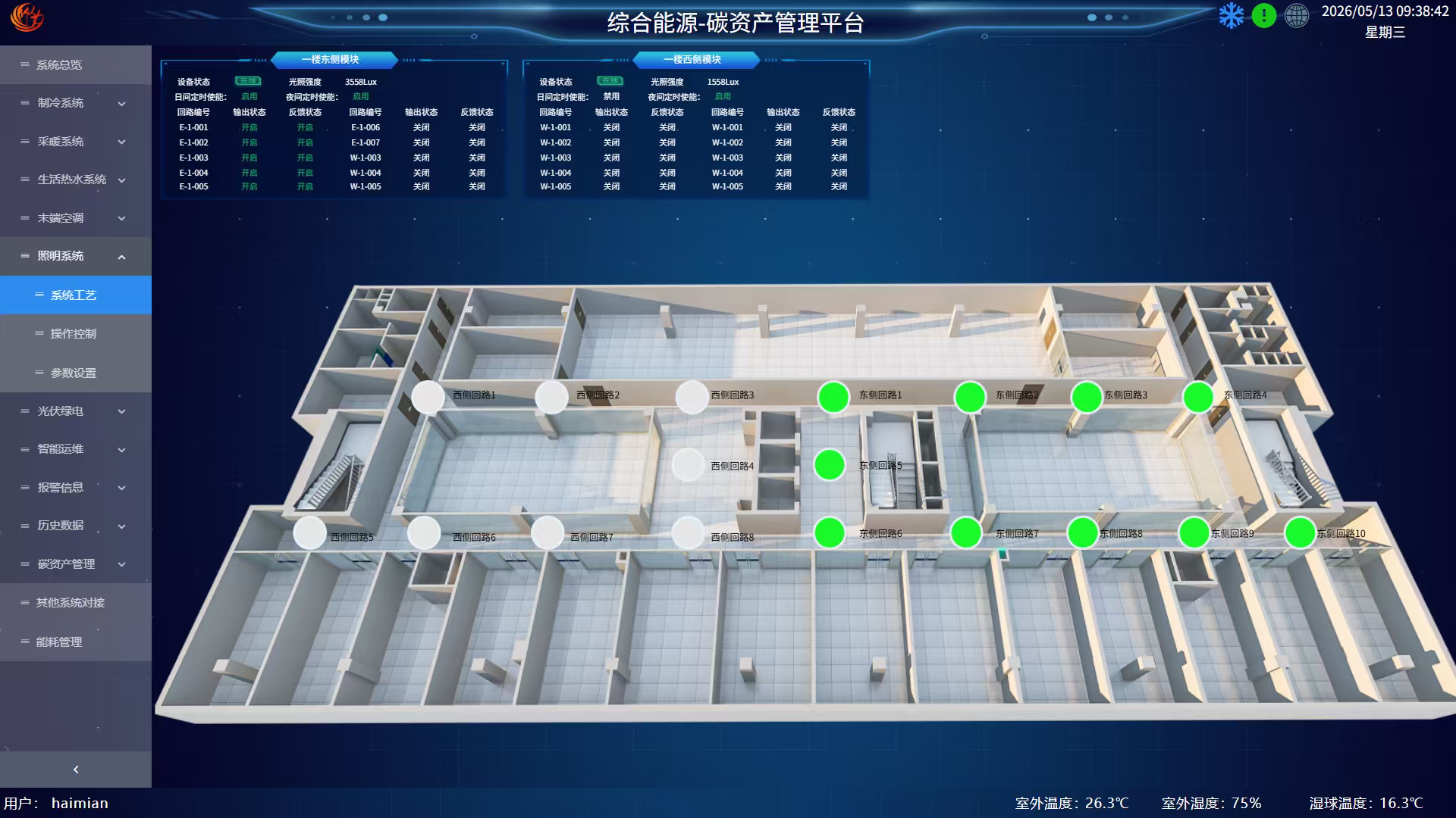 智慧照明控制系统